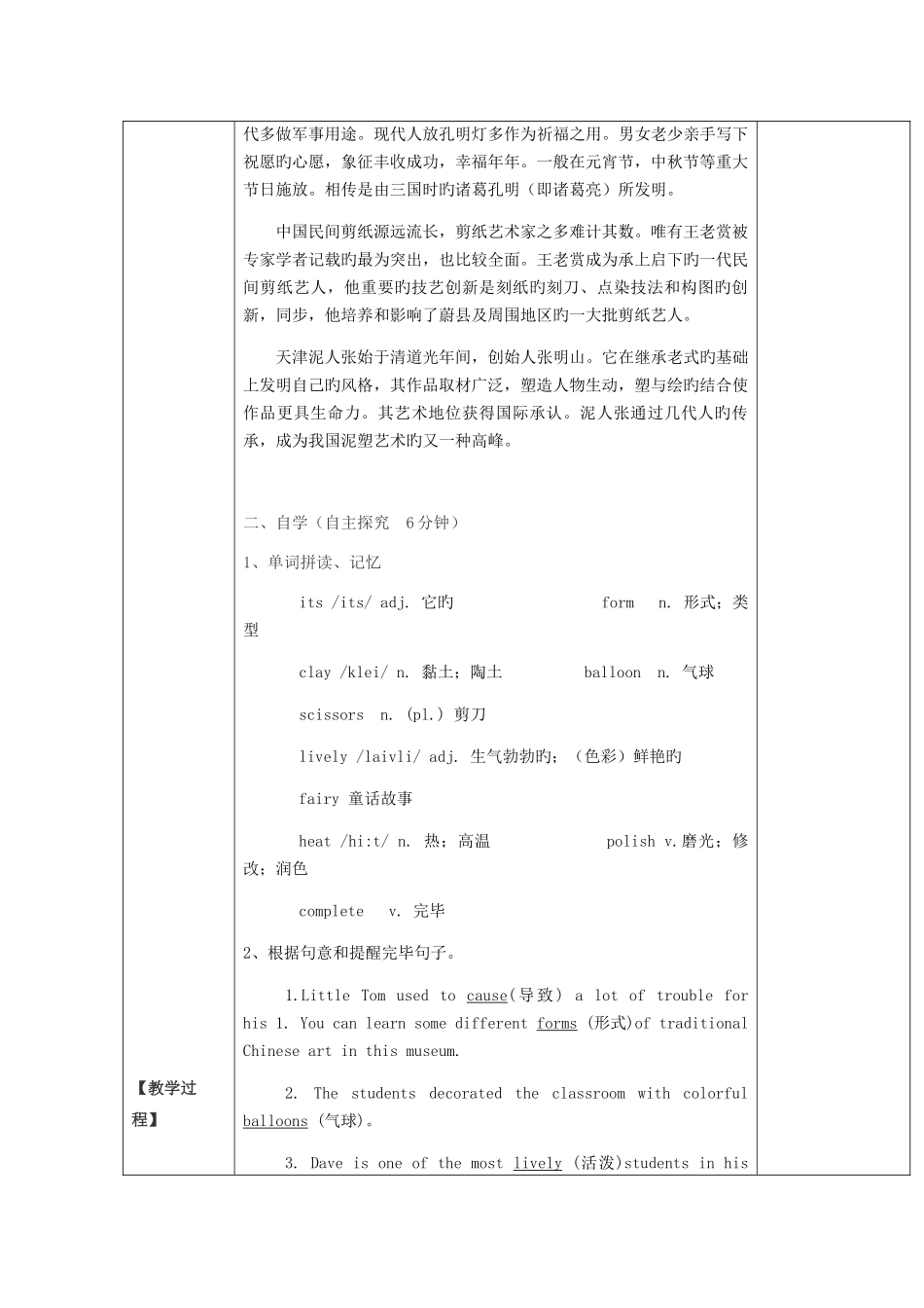 2025年九年级英语全册Unit5WhataretheshirtsmadeofSe_第2页