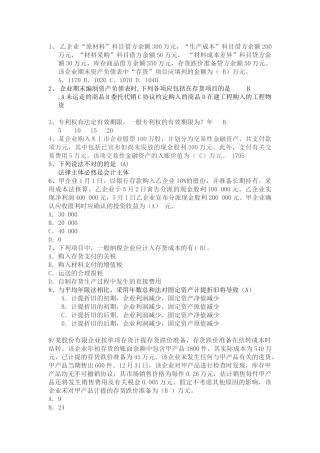 2025年新企业会计准则继续教育判断题100%其它自己判断