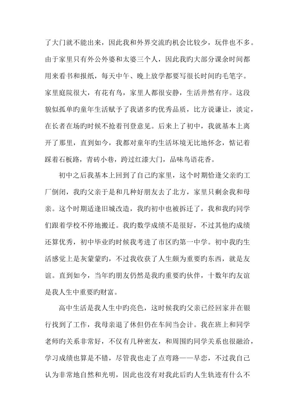 2025年二级心理咨询师个人分析报告参考文章_第3页