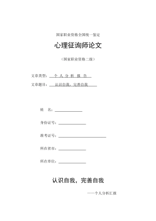 2025年二级心理咨询师个人分析报告参考文章