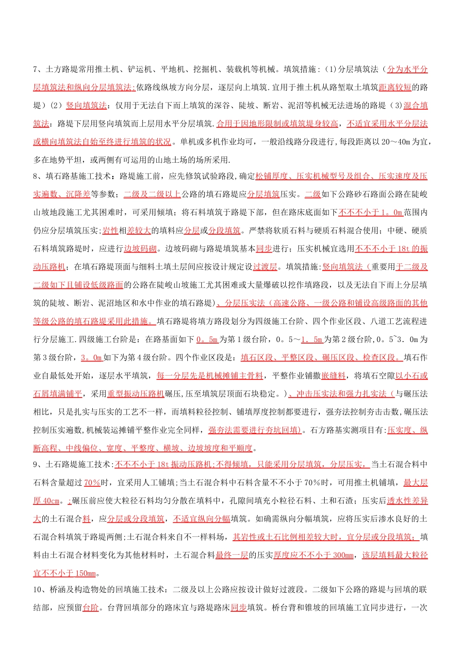 2025年二级建造师公路工程管理与实务复习资料_第2页