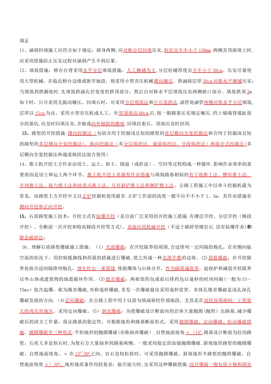 2025年二级建造师公路工程管理与实务复习资料_第3页