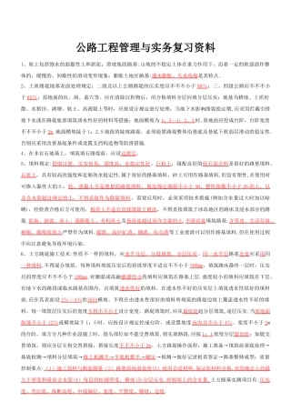 2025年二级建造师公路工程管理与实务复习资料