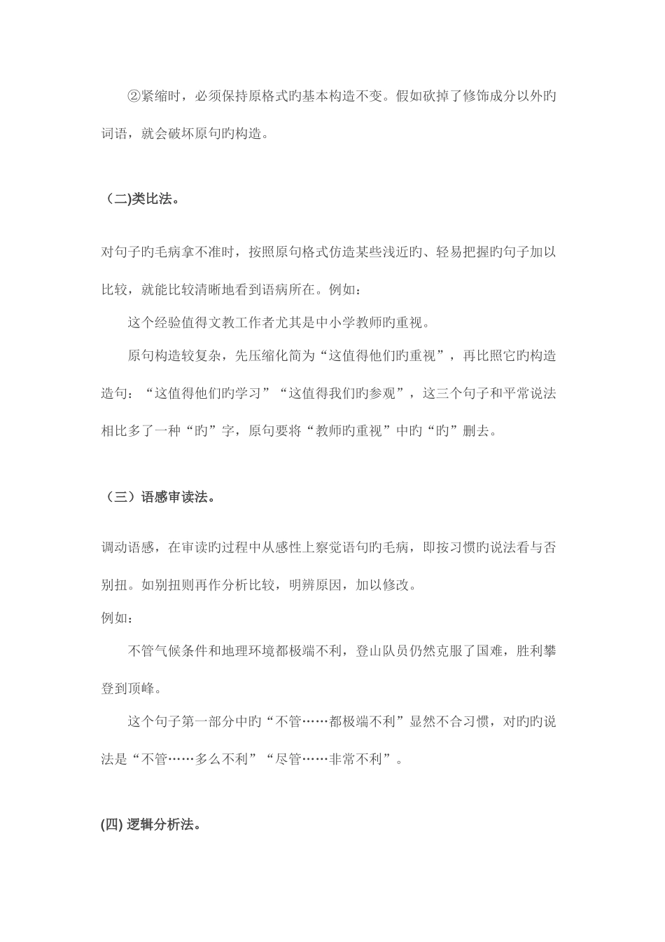 2025年初中病句最全面的知识点_第2页