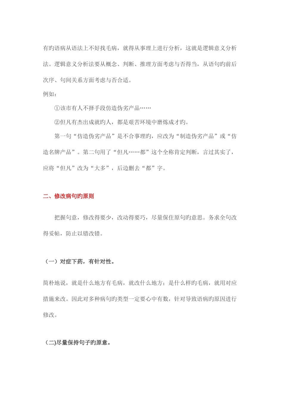 2025年初中病句最全面的知识点_第3页