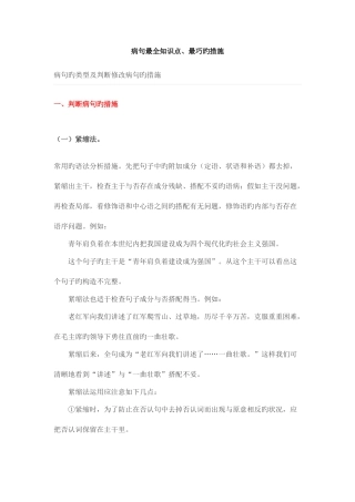 2025年初中病句最全面的知识点