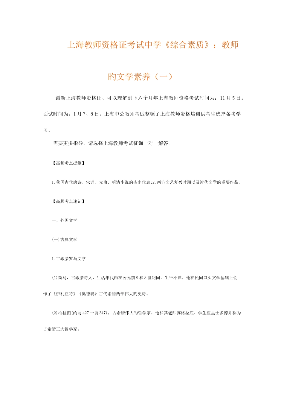 2025年上海教师资格证考试中学综合素质教师的文学素养_第1页