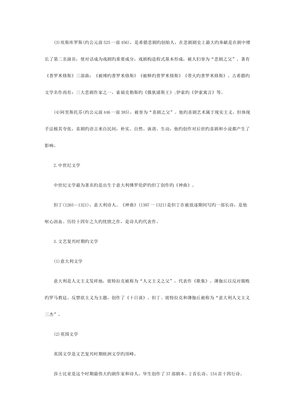 2025年上海教师资格证考试中学综合素质教师的文学素养_第2页