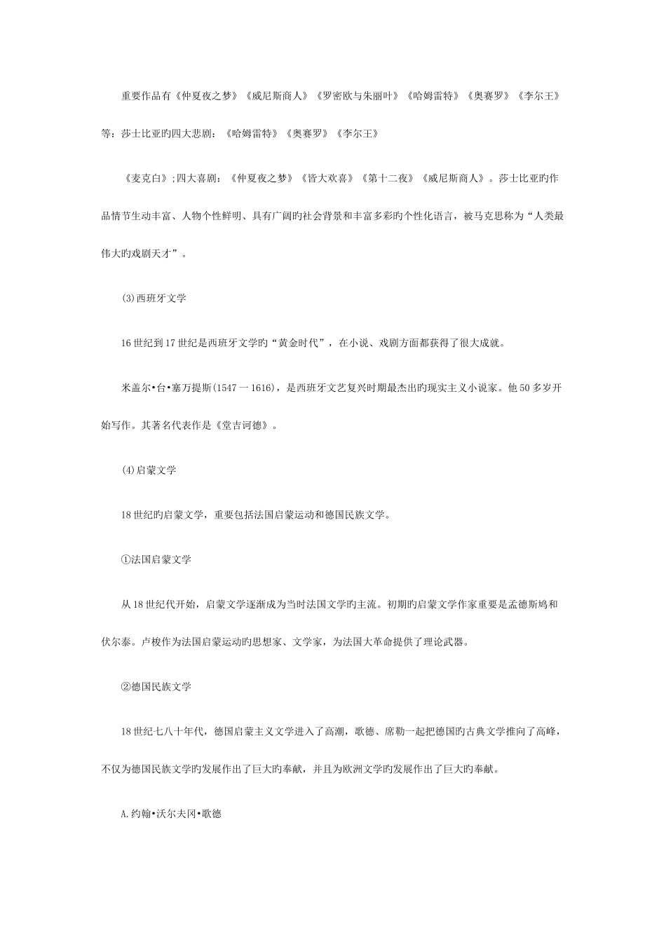 2025年上海教师资格证考试中学综合素质教师的文学素养_第3页