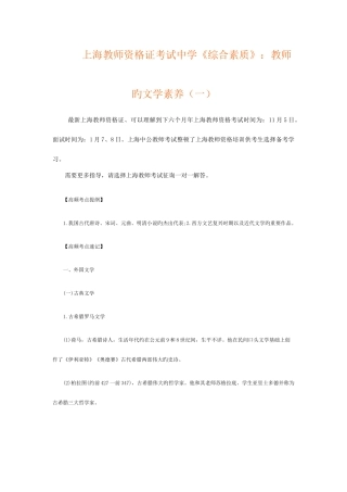 2025年上海教师资格证考试中学综合素质教师的文学素养