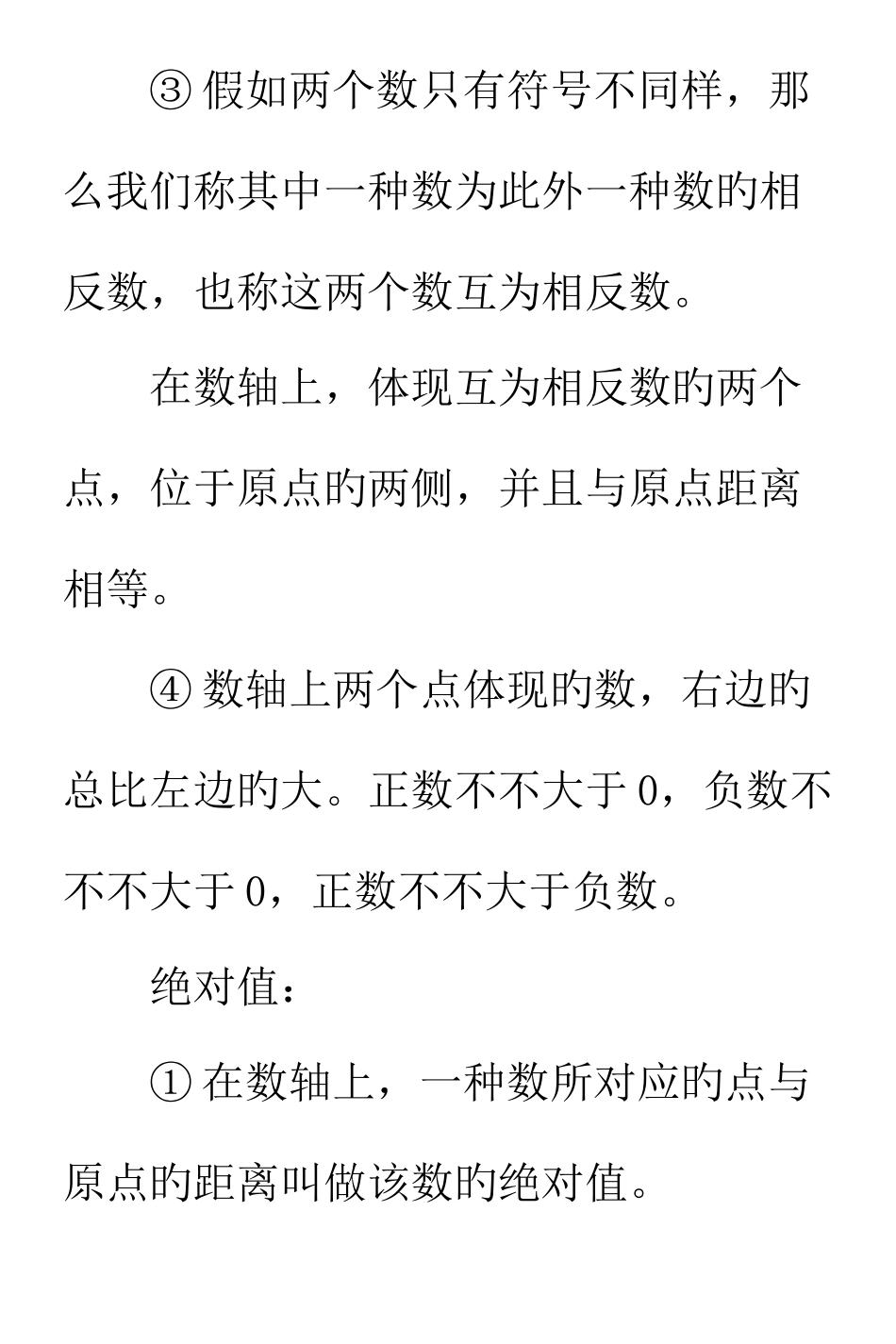 2025年初中数学知识点总结手册详解版_第2页