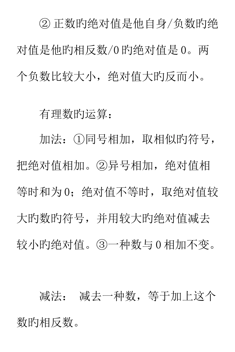 2025年初中数学知识点总结手册详解版_第3页