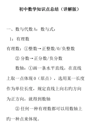 2025年初中数学知识点总结手册详解版