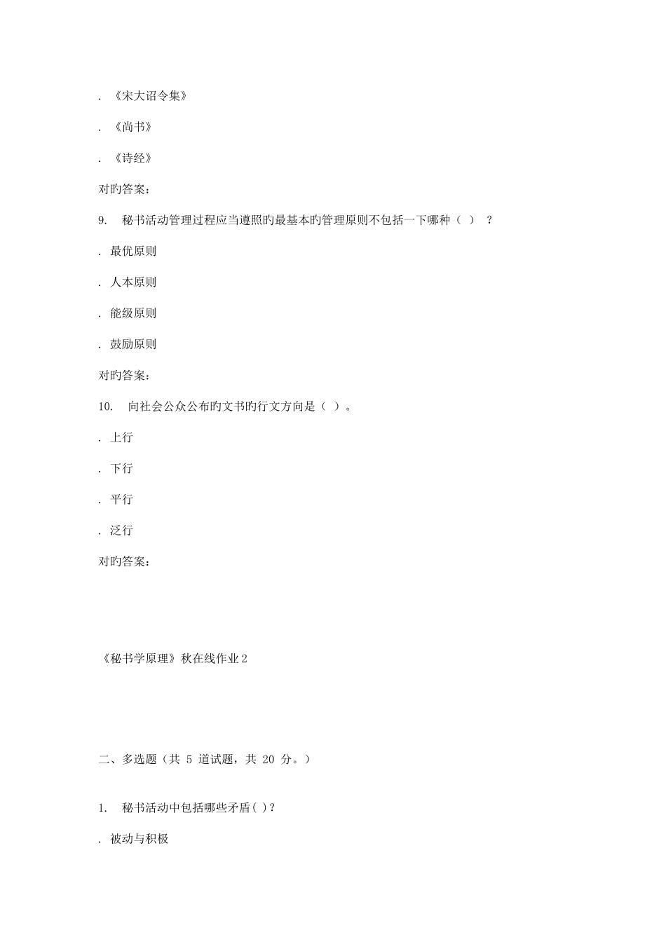 2025年兰大秘书学原理秋在线作业_第3页