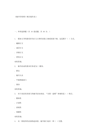 2025年兰大秘书学原理秋在线作业