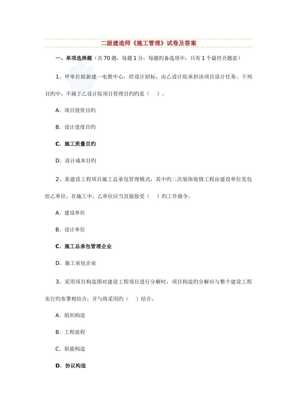 2025年二级建造师施工管理试卷及答案重庆_第1页