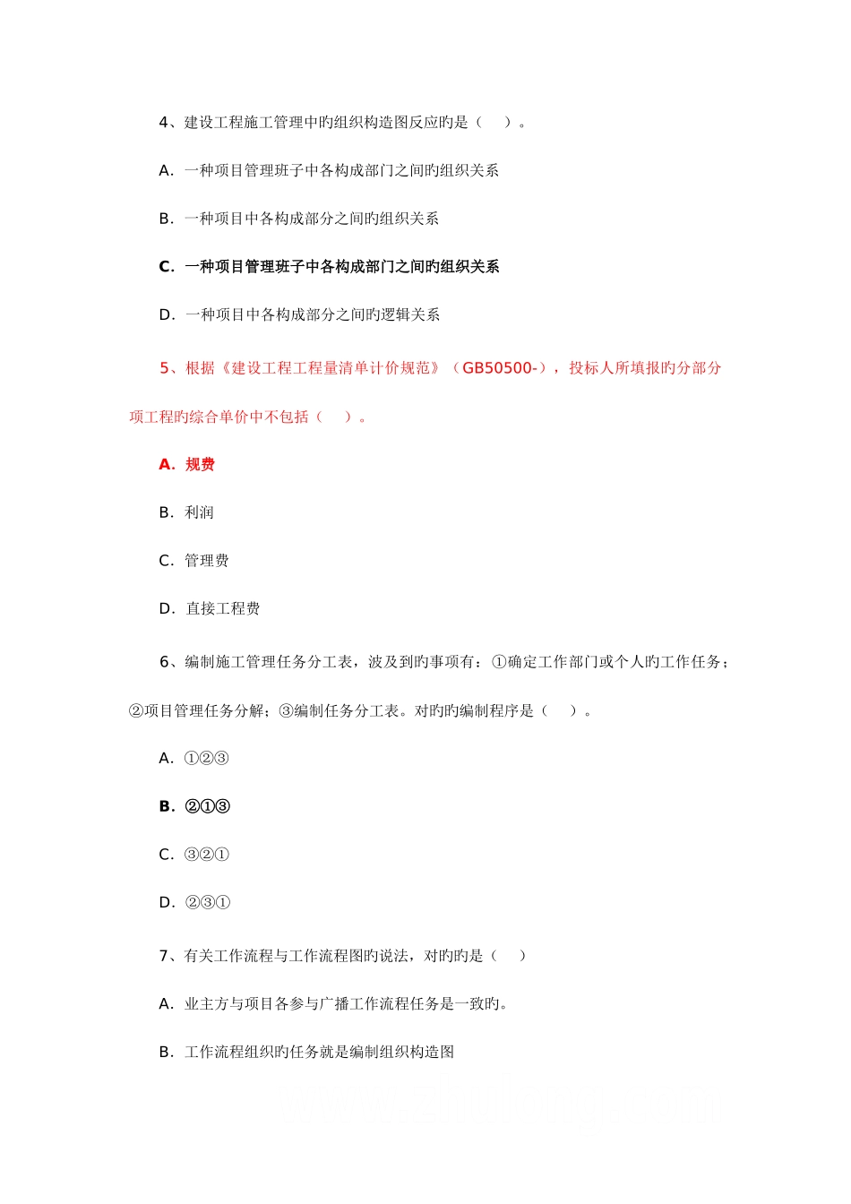 2025年二级建造师施工管理试卷及答案重庆_第2页