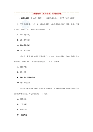 2025年二级建造师施工管理试卷及答案重庆