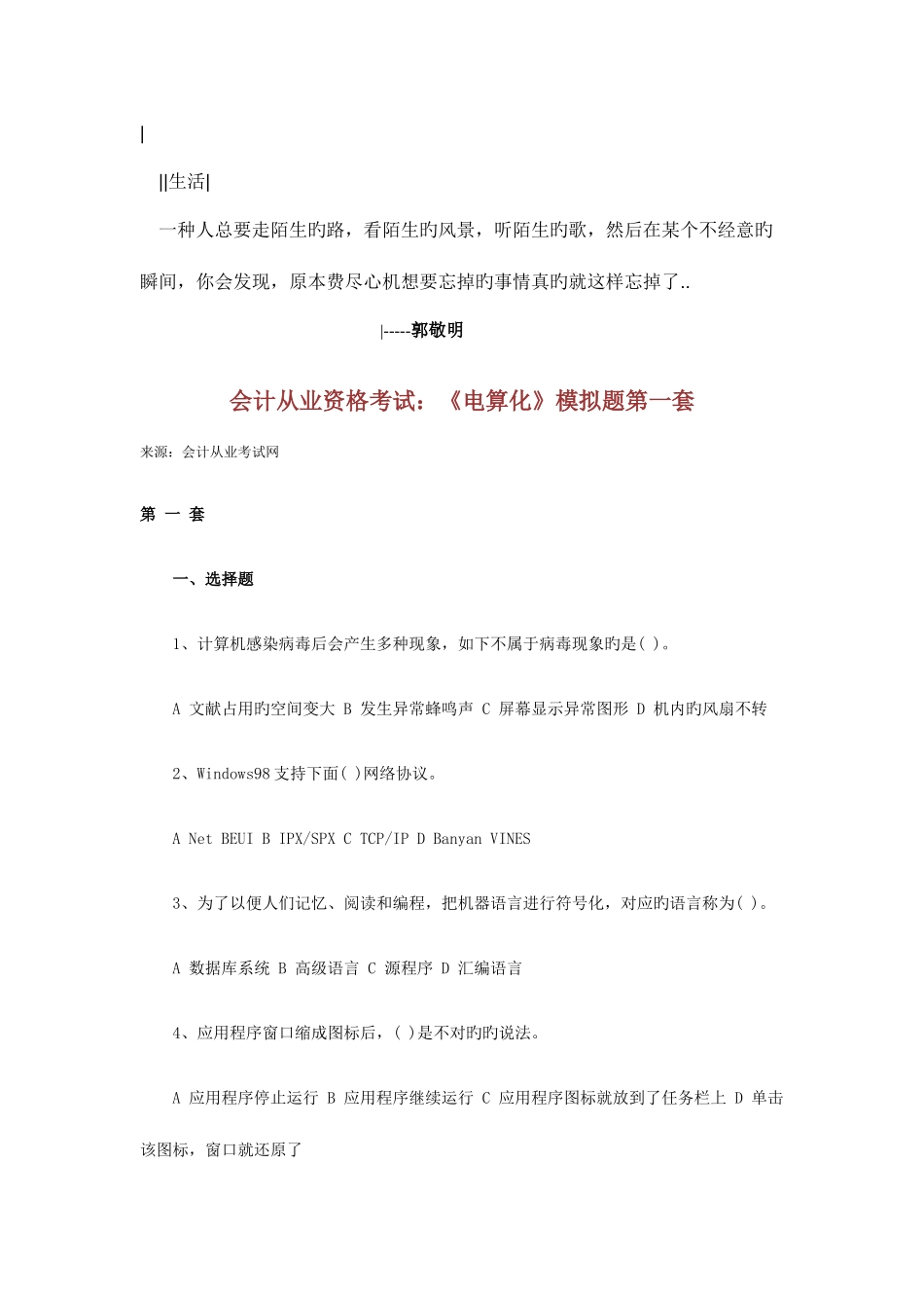 2025年会计从业资格考试模拟试题讲义_第1页