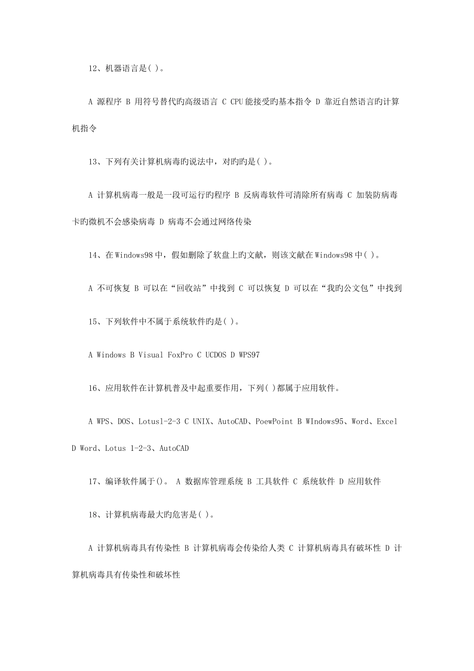 2025年会计从业资格考试模拟试题讲义_第3页