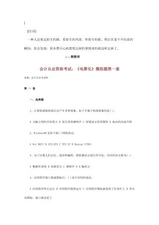 2025年会计从业资格考试模拟试题讲义