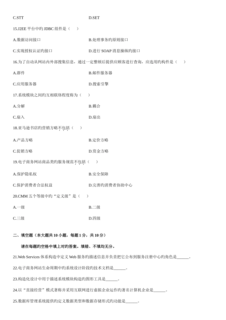 2025年全国1月高等教育自学考试电子商务网站设计原理试题新编_第3页