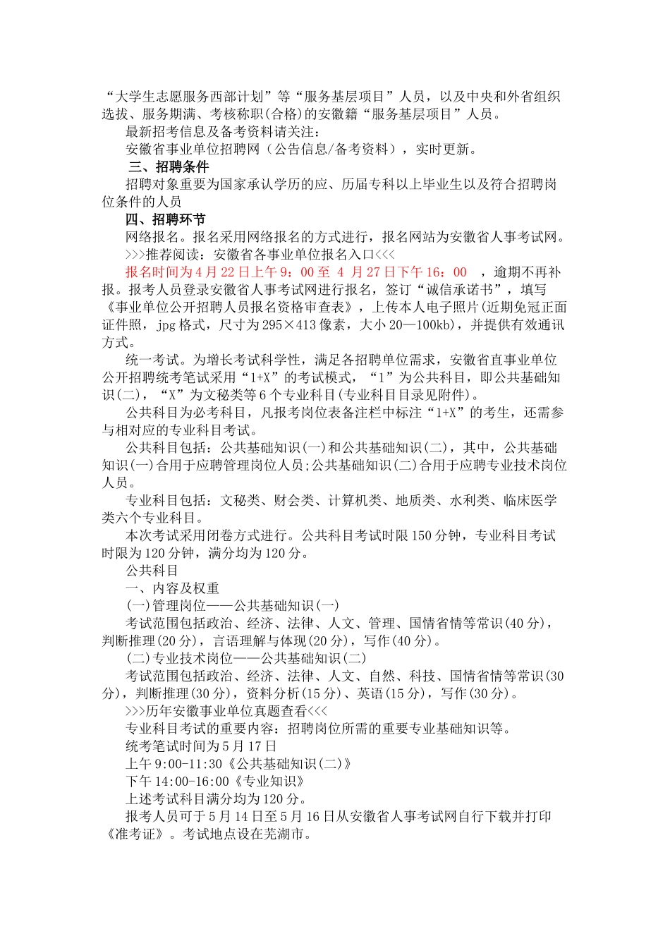 2025年安徽省事业单位招聘岗位表_第2页