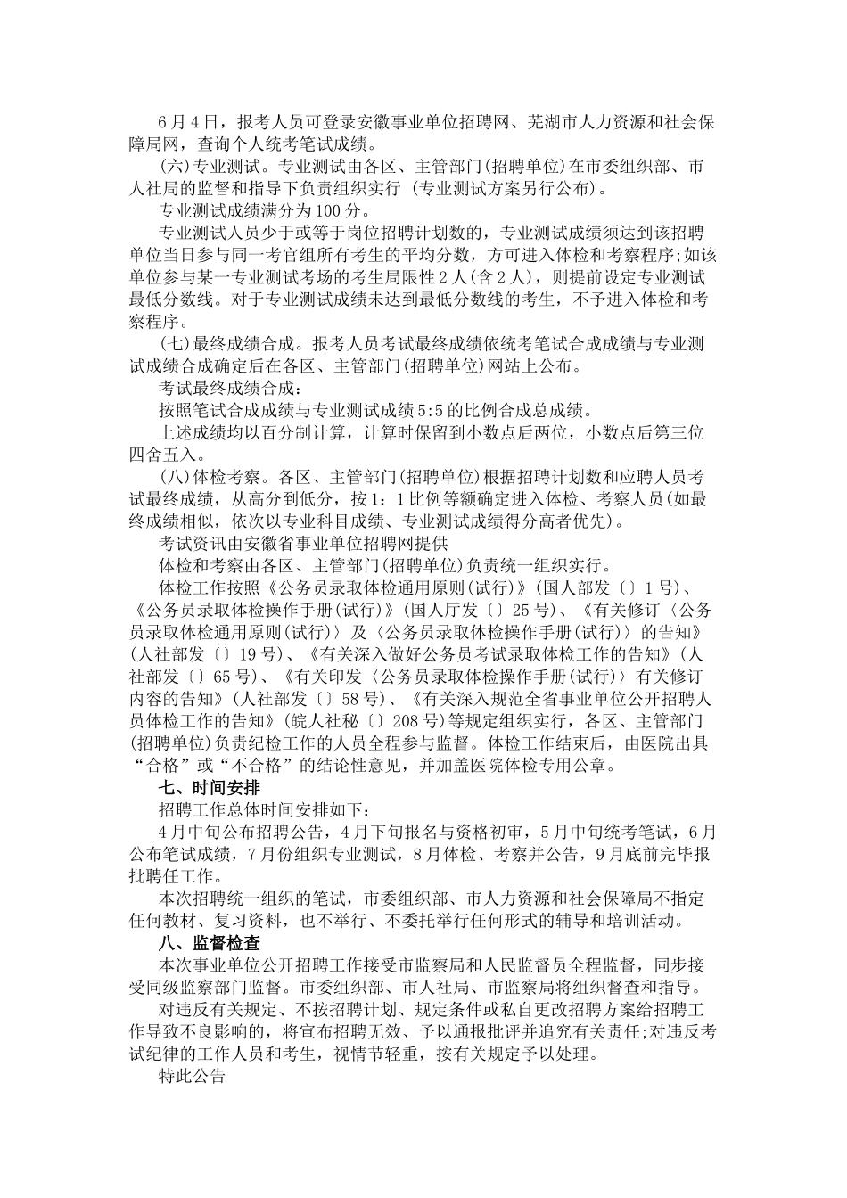 2025年安徽省事业单位招聘岗位表_第3页