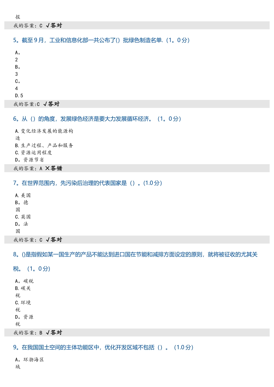 2025年专业技术人员继续教育答案生态文明建设读本_第2页