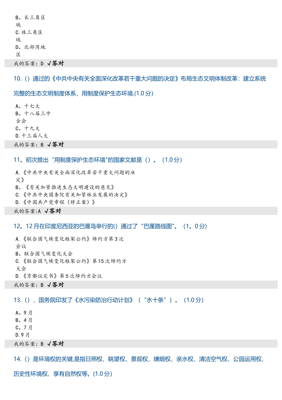 2025年专业技术人员继续教育答案生态文明建设读本_第3页