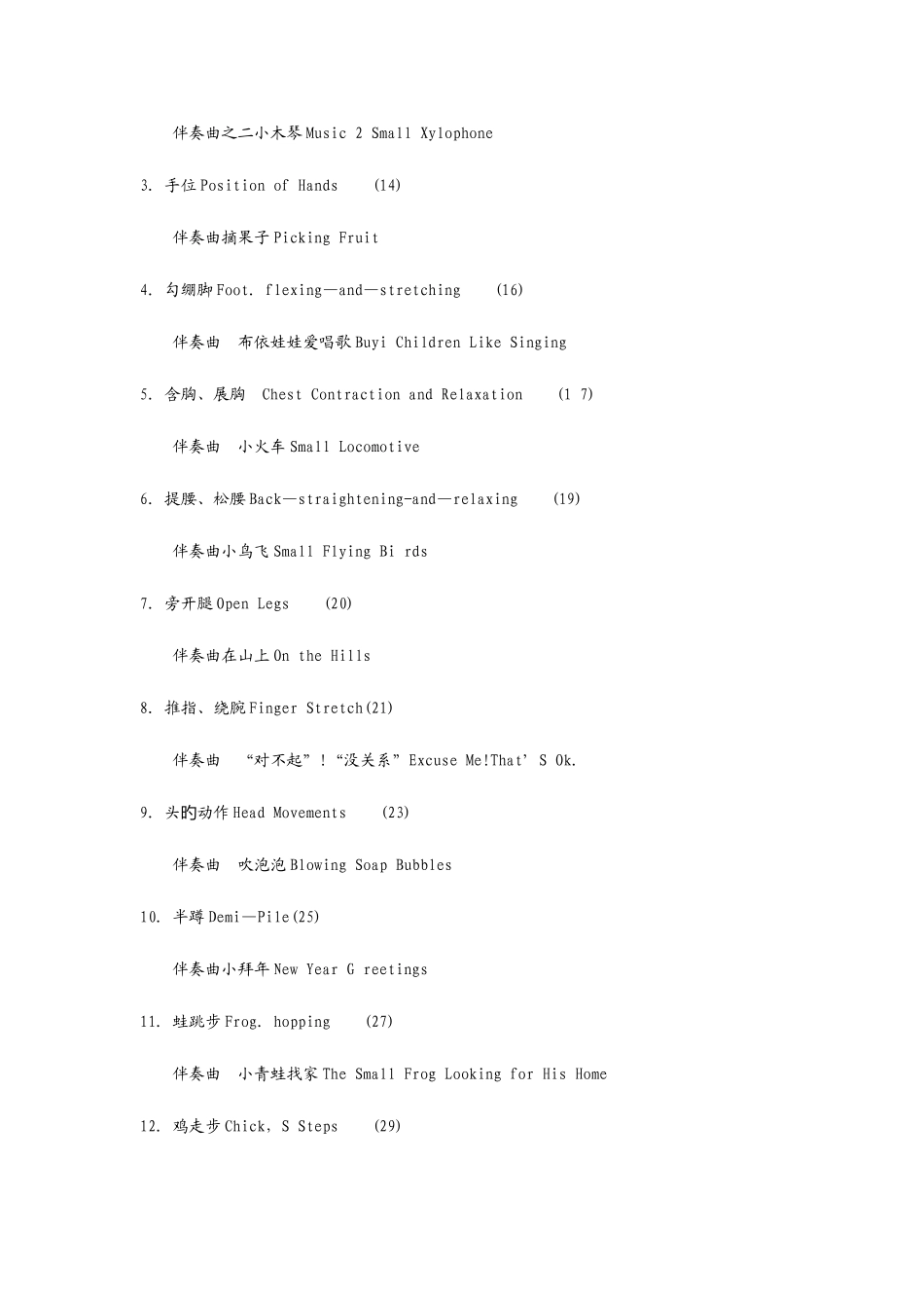 2025年中国舞等级考试教材第二级_第3页