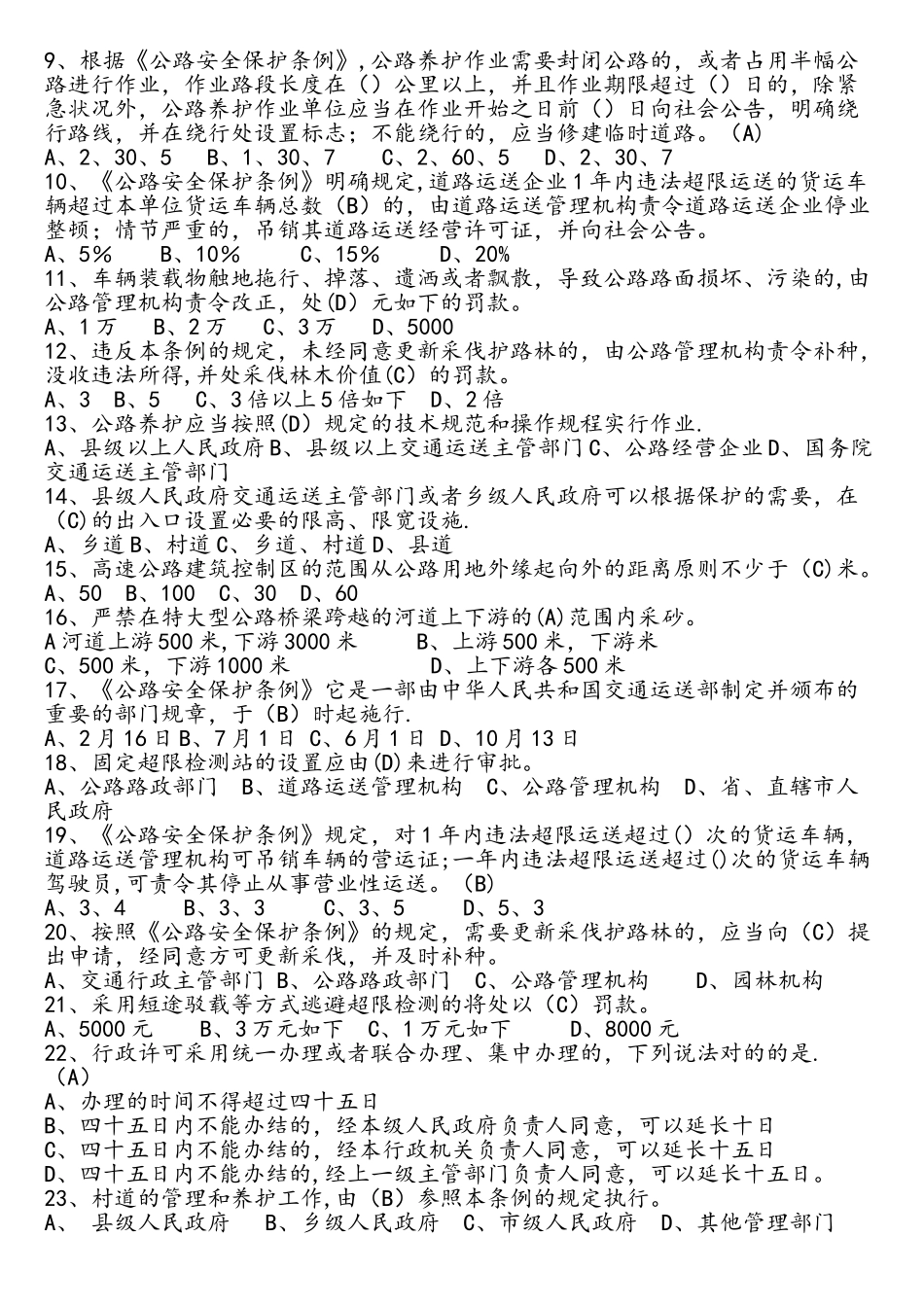 2025年路政运政交通运输执法人员考试题库二_第2页