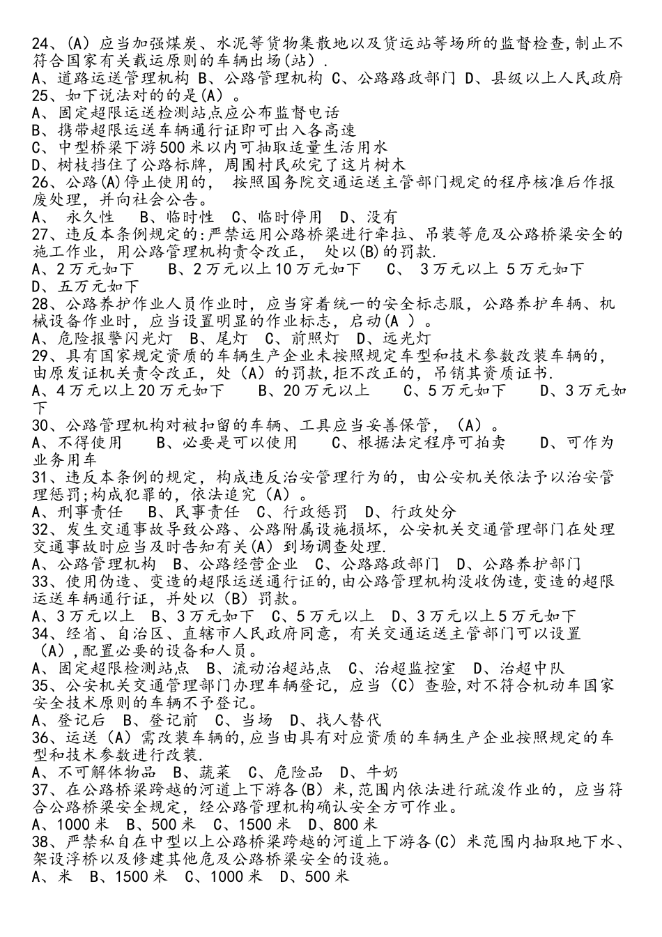 2025年路政运政交通运输执法人员考试题库二_第3页