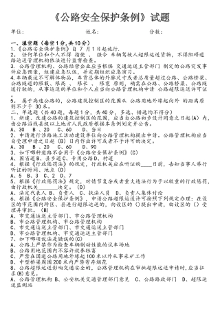 2025年路政运政交通运输执法人员考试题库二