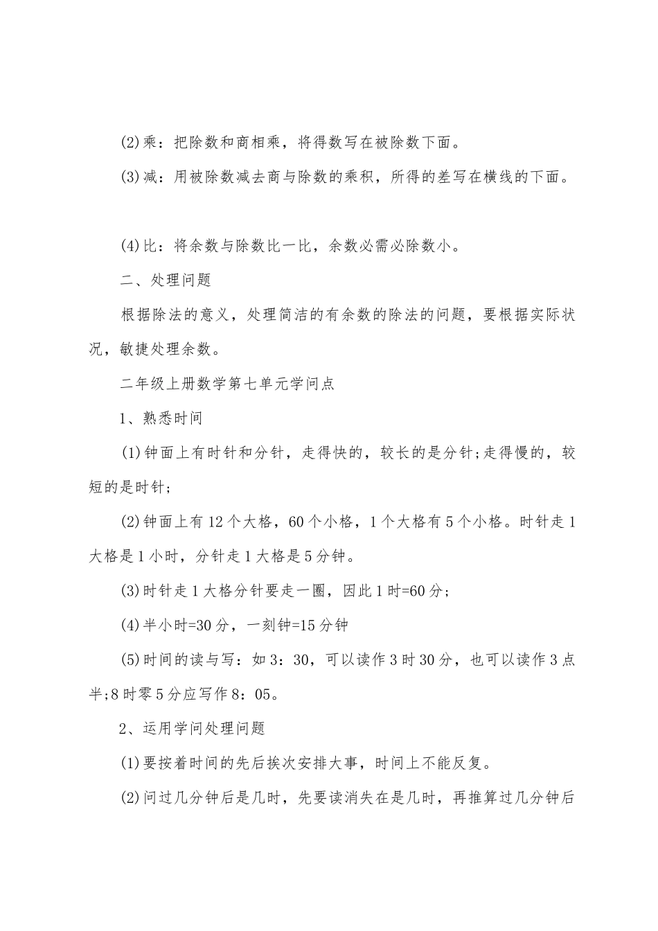 2025年二年级数学课本重要知识点_第2页