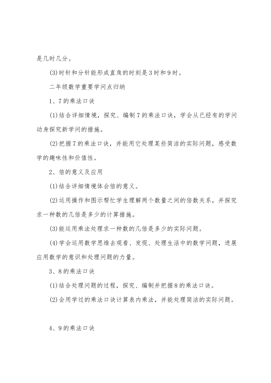 2025年二年级数学课本重要知识点_第3页