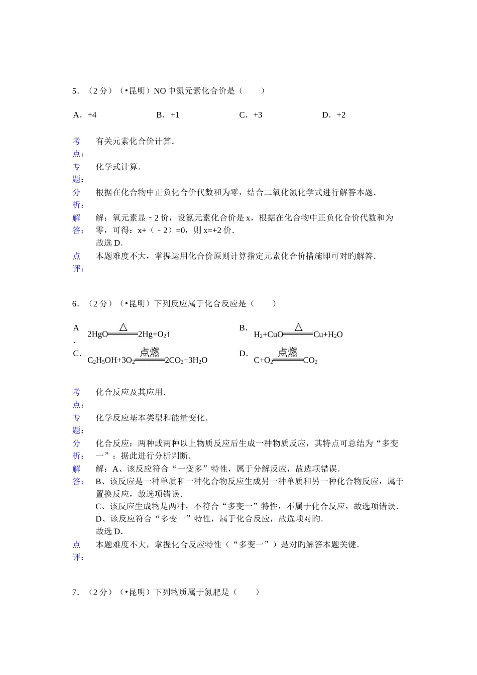 2025年云南省昆明市初中学业水平考化学试卷含答案_第3页