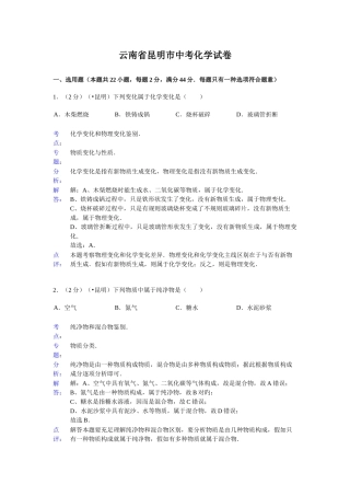 2025年云南省昆明市初中学业水平考化学试卷含答案