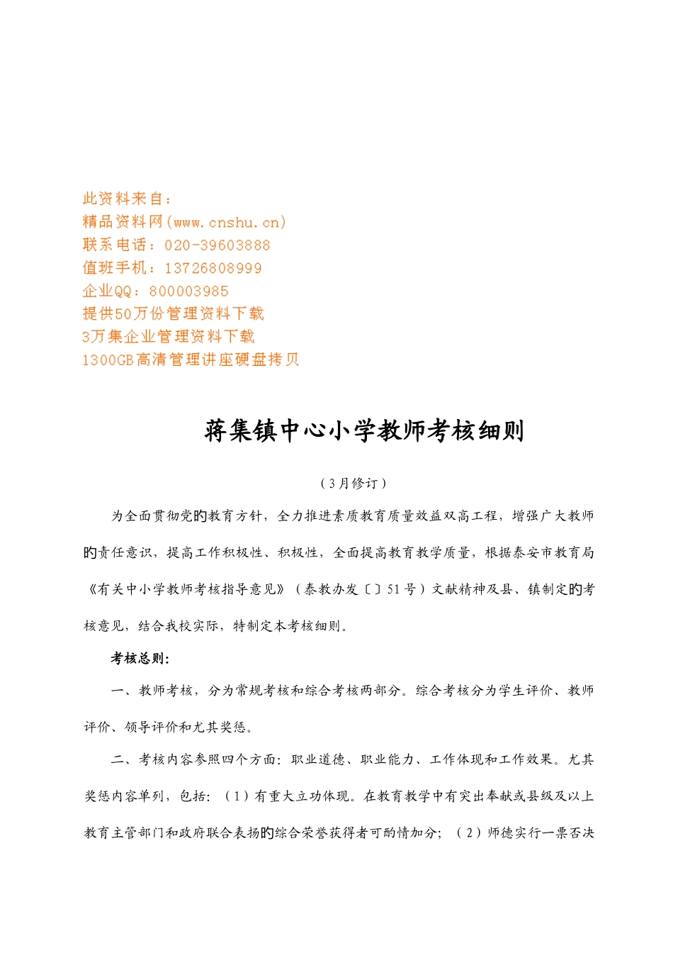 2025年中心小学教师考评细则_第1页