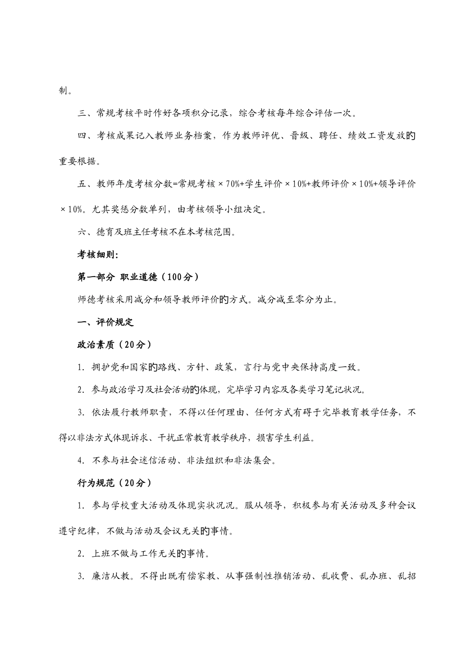 2025年中心小学教师考评细则_第2页