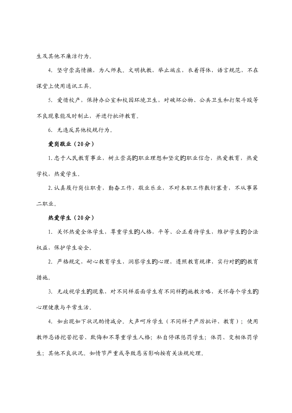 2025年中心小学教师考评细则_第3页