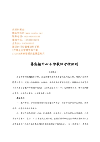 2025年中心小学教师考评细则