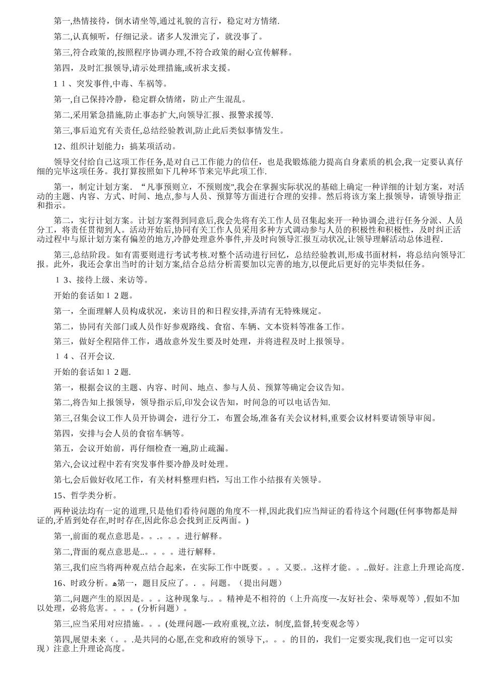 2025年公务员结构化面试19类题型的作答方法_第2页