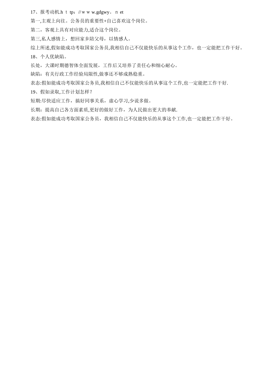 2025年公务员结构化面试19类题型的作答方法_第3页