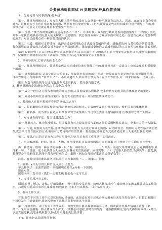 2025年公务员结构化面试19类题型的作答方法