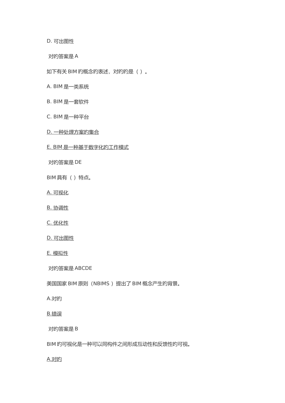 2025年二级建造师继续教育题库新编_第2页