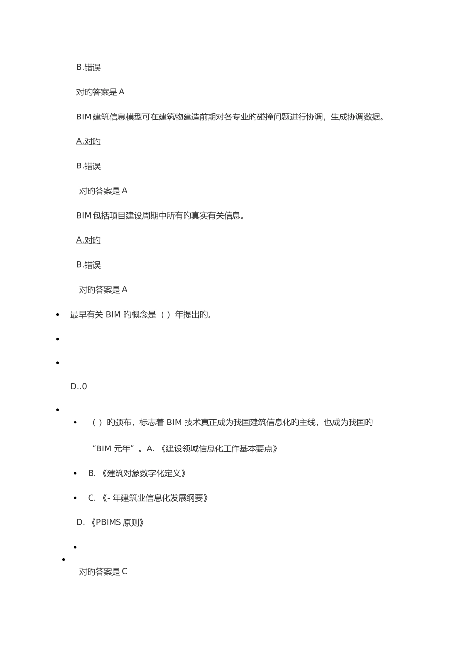 2025年二级建造师继续教育题库新编_第3页
