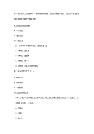 2025年二级建造师继续教育题库新编