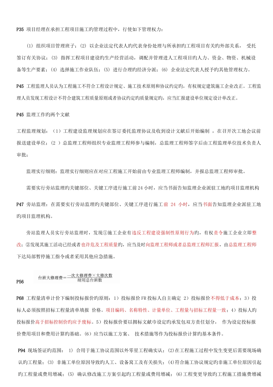 2025年二建管理考点_第2页