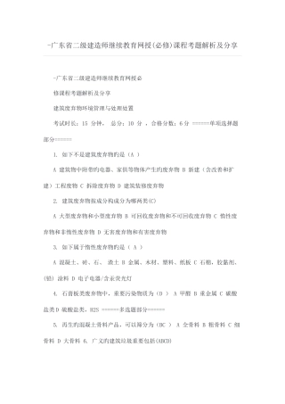 2025年二级建造师继续教育网授必修课程考题解析及分享